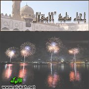 إحياء مناسبة الاستقلال