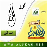 مجلة المنار السنة الحادية والعشرون