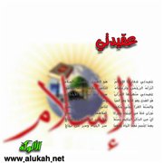 عقيدتي (قصيدة)