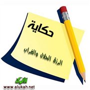 الرزق الحلال والغراب
