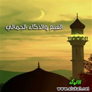 القيم والذكاء الجمالي