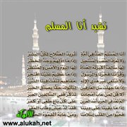 نشيد أنا المسلم