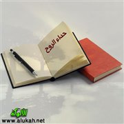 حُداء الروح