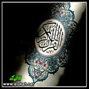 عظمة القرآن