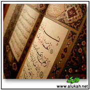 تفسير سورة الفاتحة