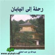 مشاهد من الحياة في اليابان