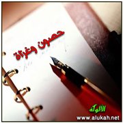 حصون وغزاة