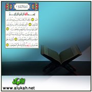 تفسير سورة البقرة (19)