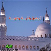 إياك والذنوب