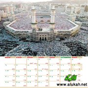 التقويم الهجري رمز الهوية الإسلامية