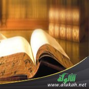 صيغة العقد في الفقه الإسلامي (2)