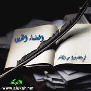العلماء الذين لم يتجاوزوا سن الأشد (3)