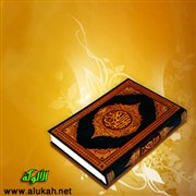 في ذكر فضائل القرآن العظيم