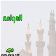 القوامة