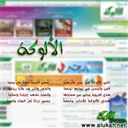الألوكة (قطعة شعرية)