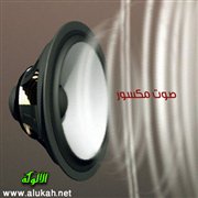 صوت مكسور (قصة قصيرة)
