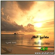 مصابيح النهار