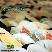 مسائل في قنوت النوازل