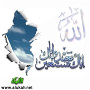 إياك نعبد وإياك نستعين
