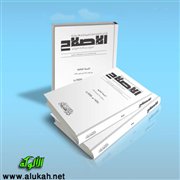 افتتاحية مجلة الإصلاح