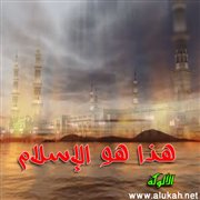 هذا هو الإسلام (قصيدة)