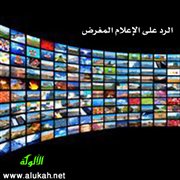 الرد على الإعلام المغرض