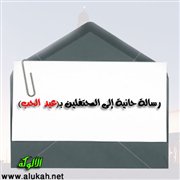 رسالة حانية إلى المحتفلين بعيد الحب