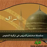 المراقبة