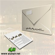 رسالة من مريض نفسي: هل تعرفني؟