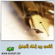 الشعب يريد إنهاء التجهيل