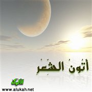 أتون الشعر (قصيدة)