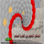 المنتقى المشبع من الشرح الممتع (38)