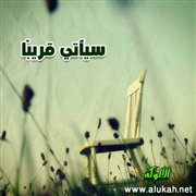 سيأتي قريبًا (قصة قصيرة)