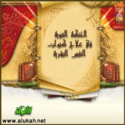 الحنكة النبوية في علاج كبوات النفس البشرية
