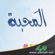 مجتمع المحبة