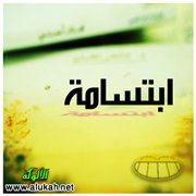 ابتسامة