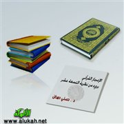 الإعجاز القرآني بريء من نظرية التسعة عشر