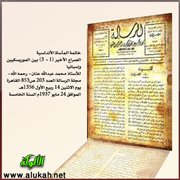 الصراع الأخير بين الموريسكيين وإسبانيا (3/1)