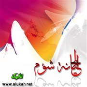 الخيانة شؤم