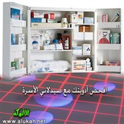 افحص أدويتك مع صيدلاني الأسرة