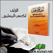 التزلف لكسب المسلمين