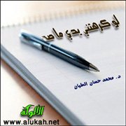 لو كرهتني يدي ما صحبتني!