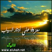 معزوفة على أوتار السياب (قصيدة)
