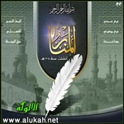 مجلة المنار السنة الثانية والعشرون
