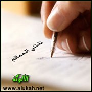 نادتني الحمائم
