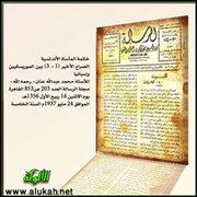 الصراع الأخير بين الموريسكيين وإسبانيا (3/ 3)