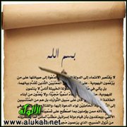 نحن أولى بإسرائيل عليه السلام منهم (11)