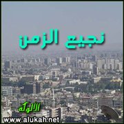 نجيع الزمن (قصيدة)