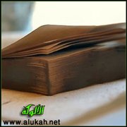 قراءة في وصية أبي الوليد الباجي (2)