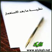 نظرية ما بعد الاستعمار